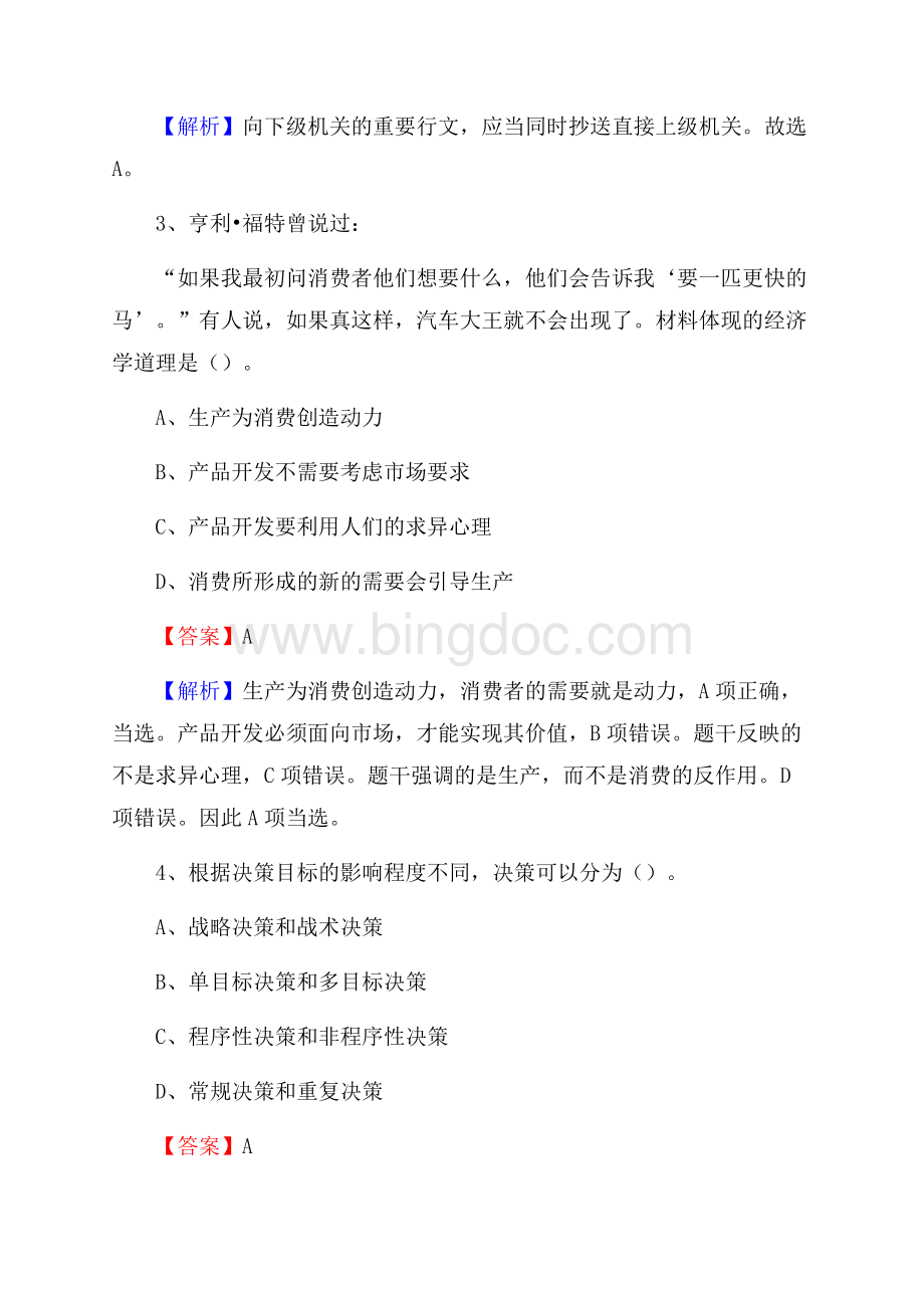 台安县移动公司招聘考试附参考答案.docx_第2页