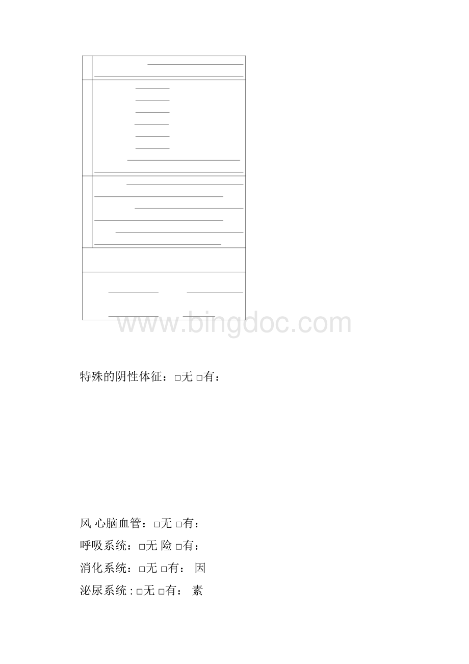 入院病人病情评估表及再评估表.docx_第3页