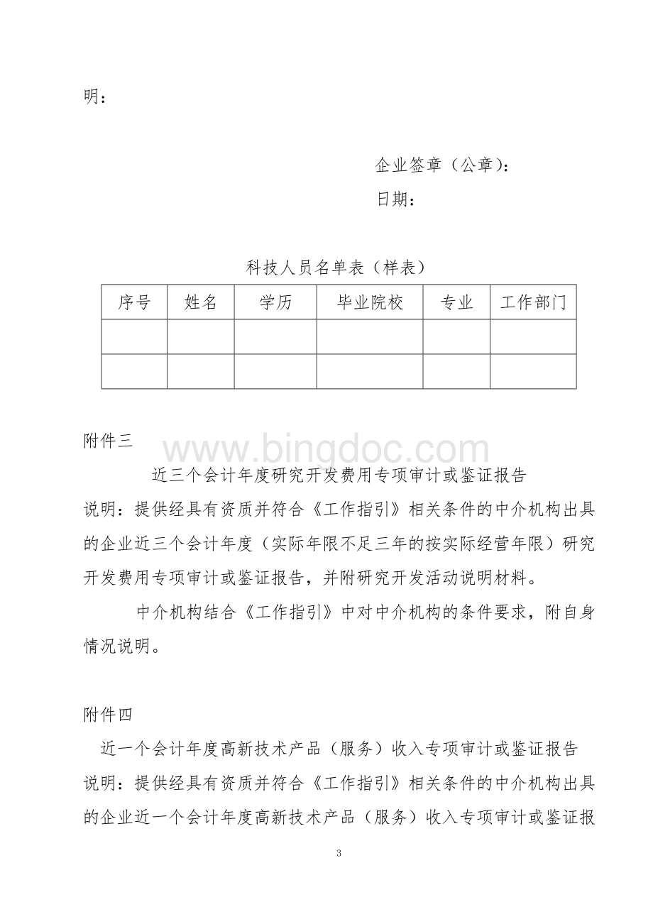 2016年高企申报材料模板文档格式.doc_第3页