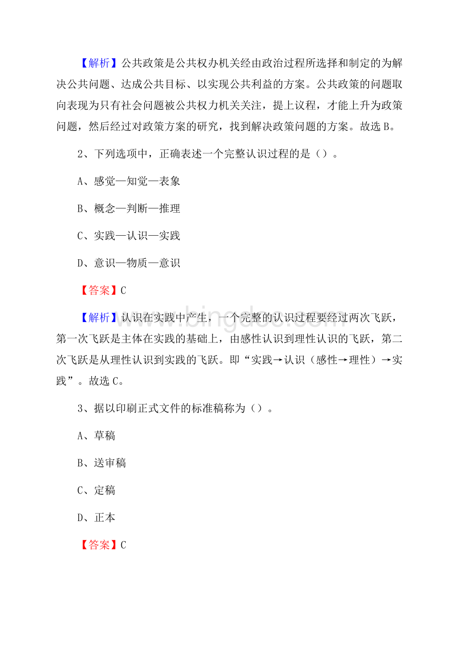 下半年河北省邢台市任县人民银行招聘毕业生试题及答案解析Word文档下载推荐.docx_第2页