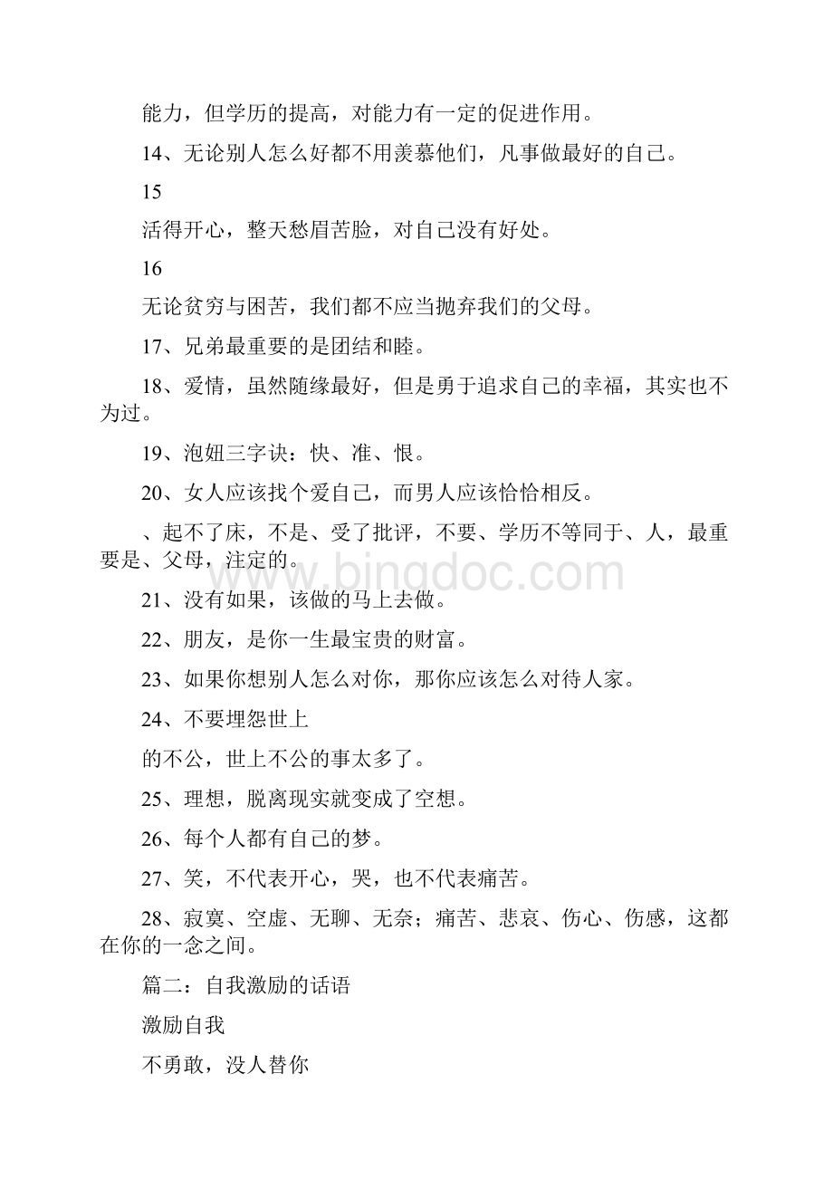 三字伤感句子文档格式.docx_第2页