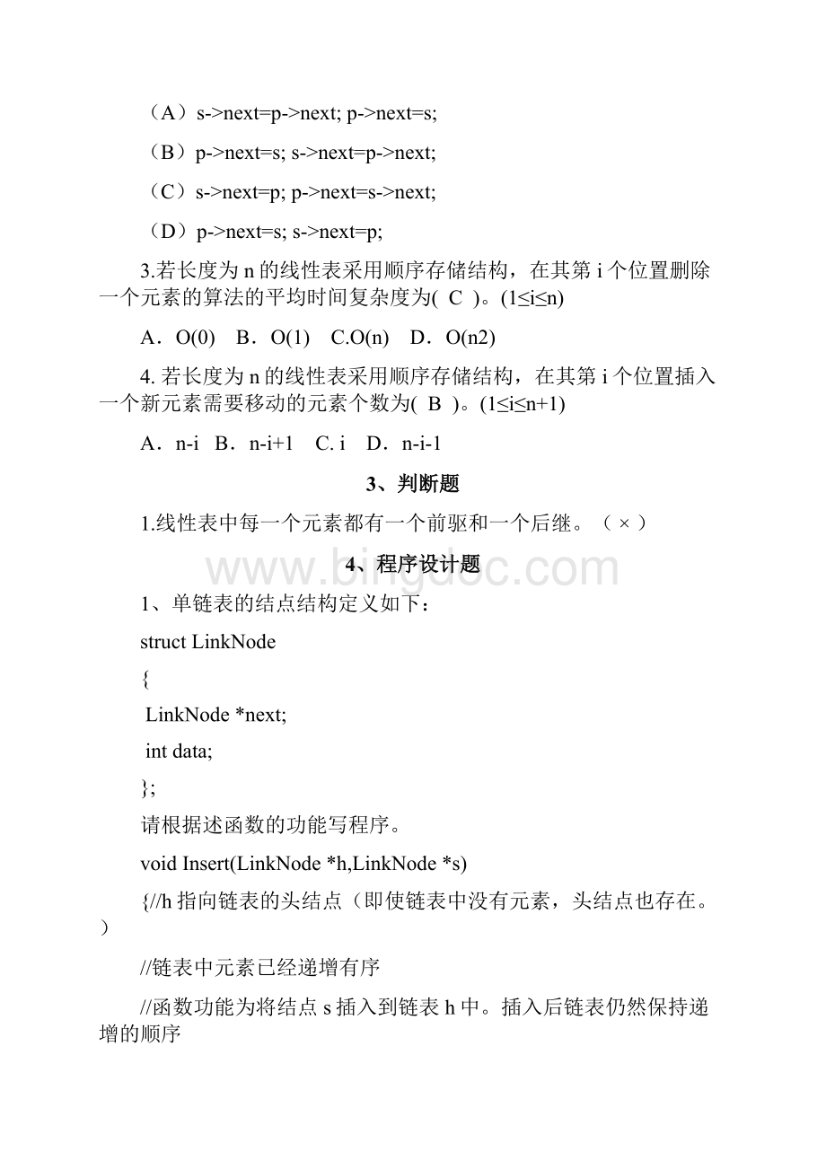 大学数据结构考试题和答案.docx_第3页