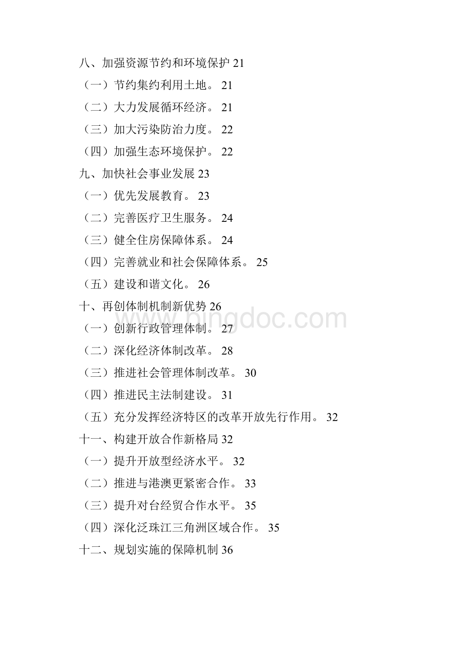 珠江三角洲地区改革发展规划纲要.docx_第3页