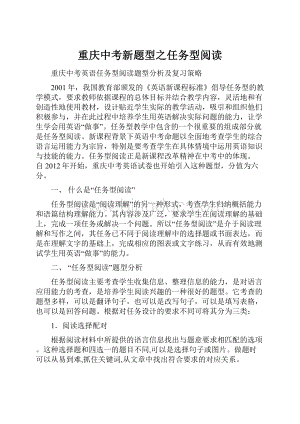 重庆中考新题型之任务型阅读文档格式.docx