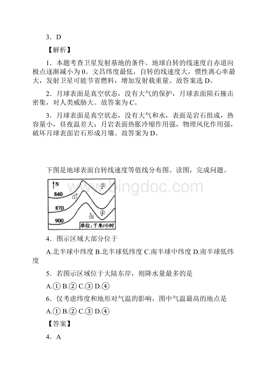 学年重庆市第一中学高一下学期期末考试地理详解.docx_第2页
