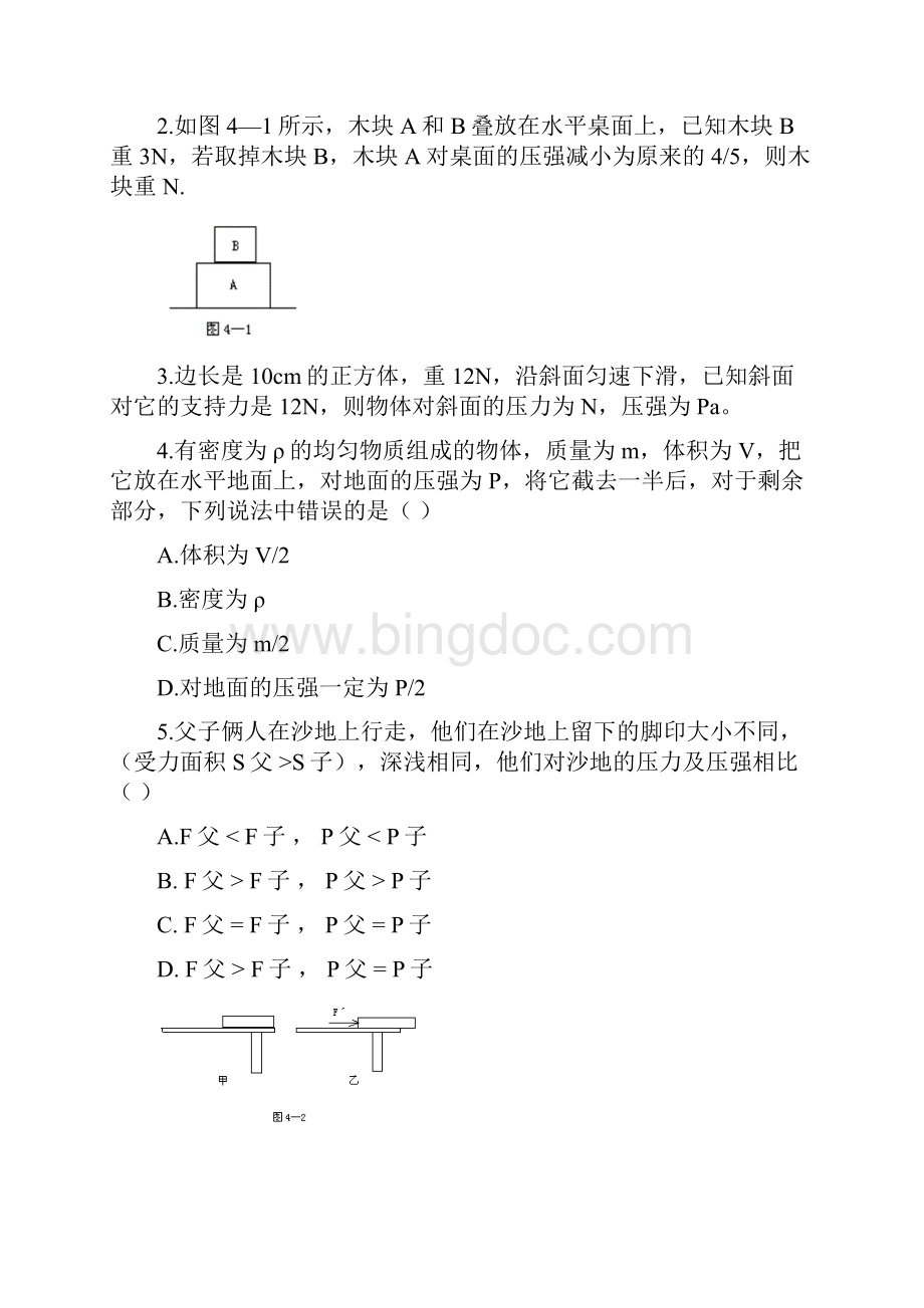 第四章压强与浮力.docx_第3页