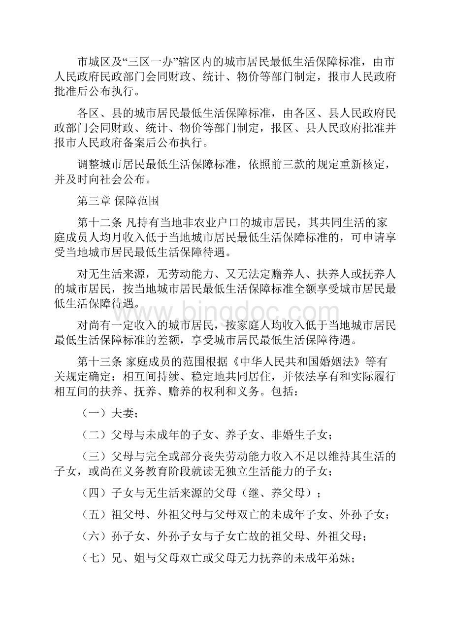 遂宁市城市居民最低生活保障实施细则.docx_第3页