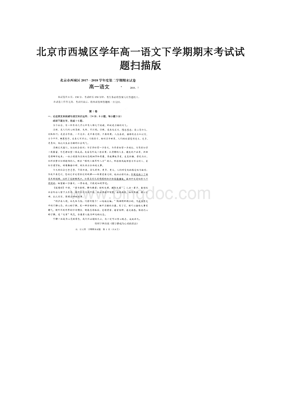 北京市西城区学年高一语文下学期期末考试试题扫描版.docx