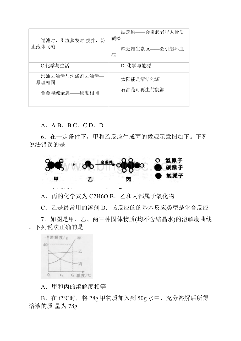 中考题湖北孝感Word文档格式.docx_第2页