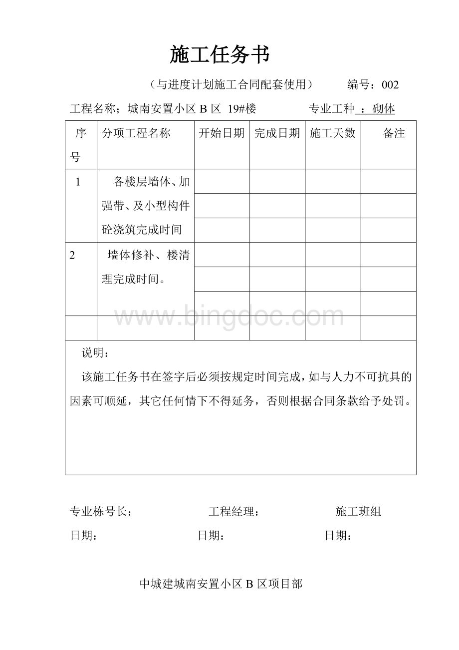 施工任务书Word格式.doc_第2页