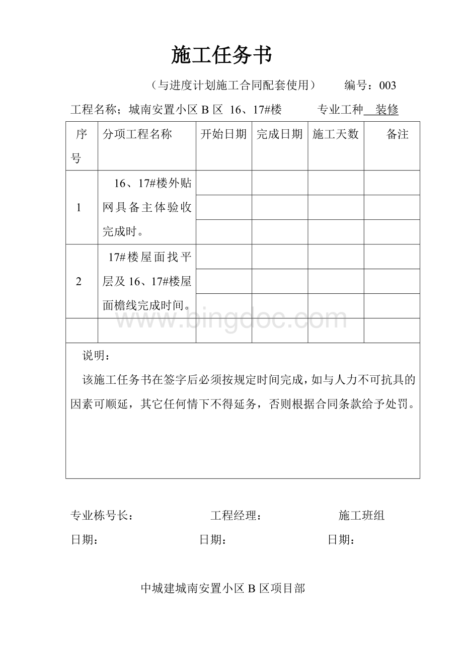 施工任务书Word格式.doc_第3页