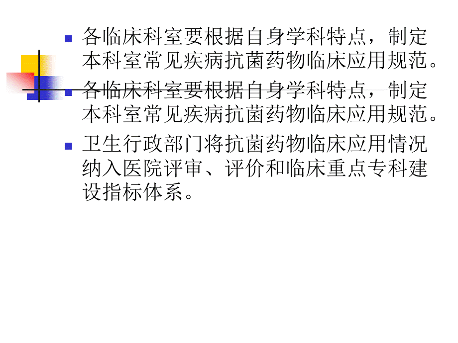 抗菌药临床应用培训.ppt_第3页