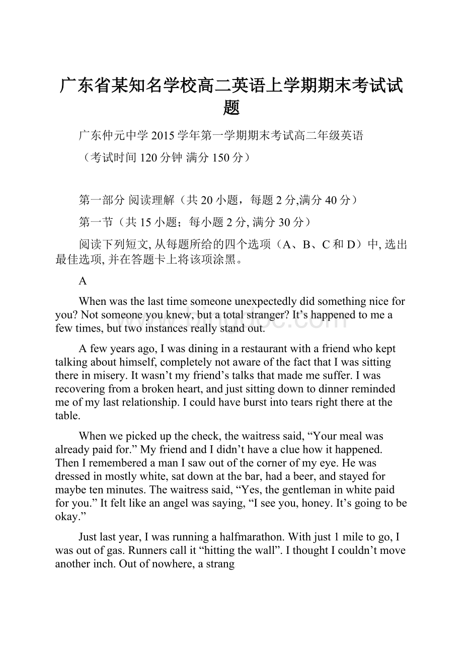 广东省某知名学校高二英语上学期期末考试试题.docx_第1页
