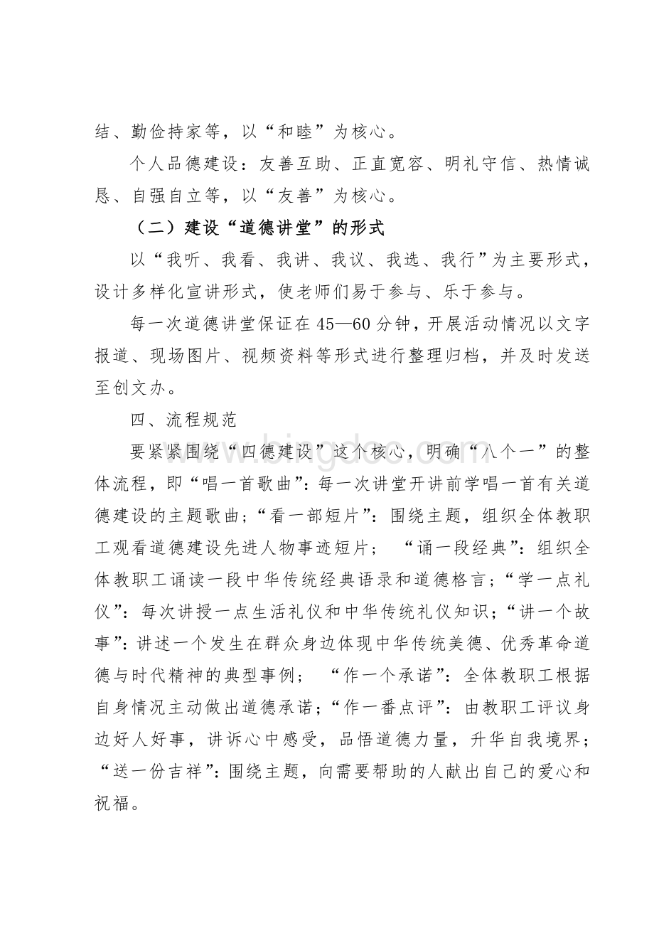 道德讲堂建设实施方案.doc_第2页