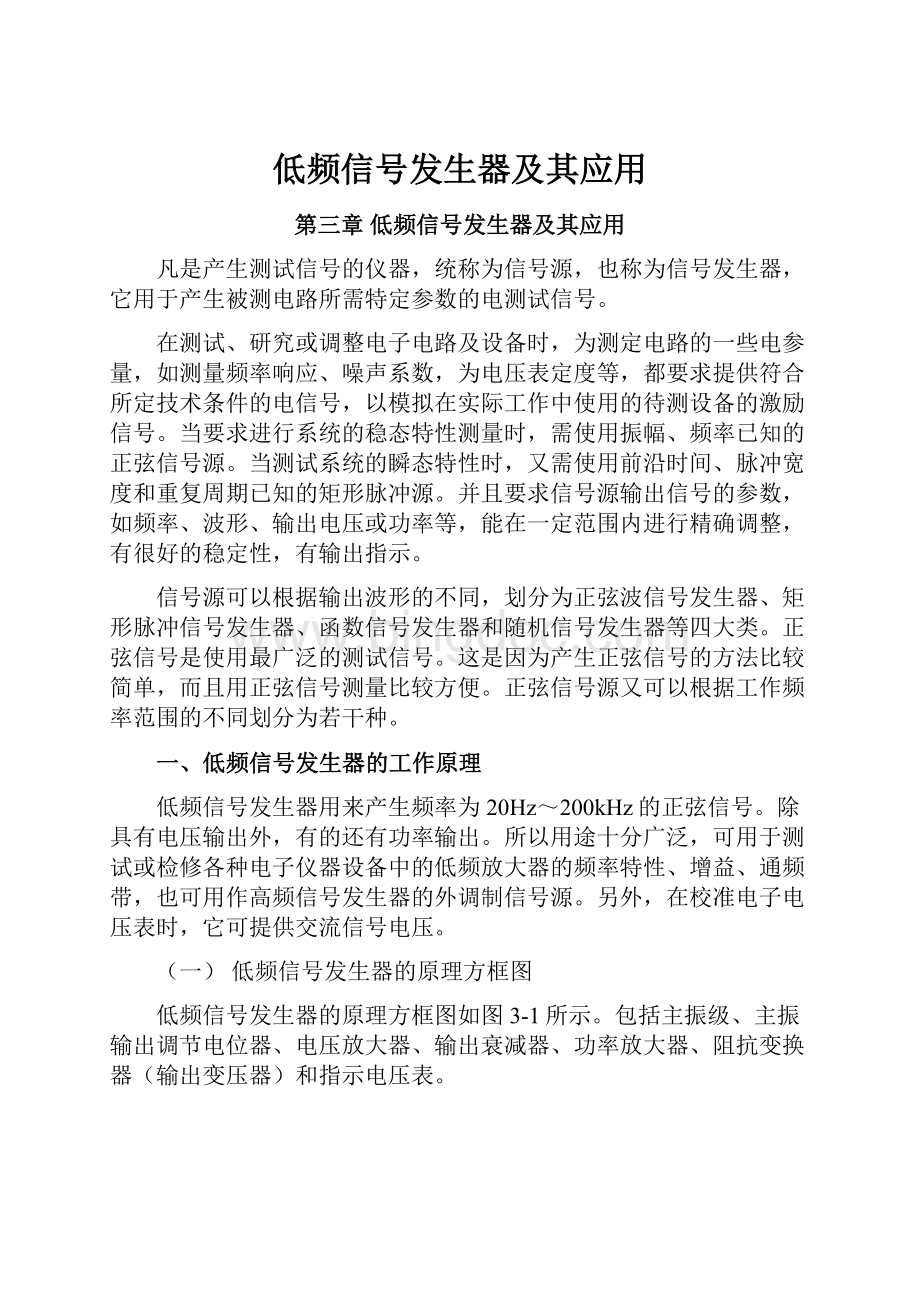 低频信号发生器及其应用.docx_第1页