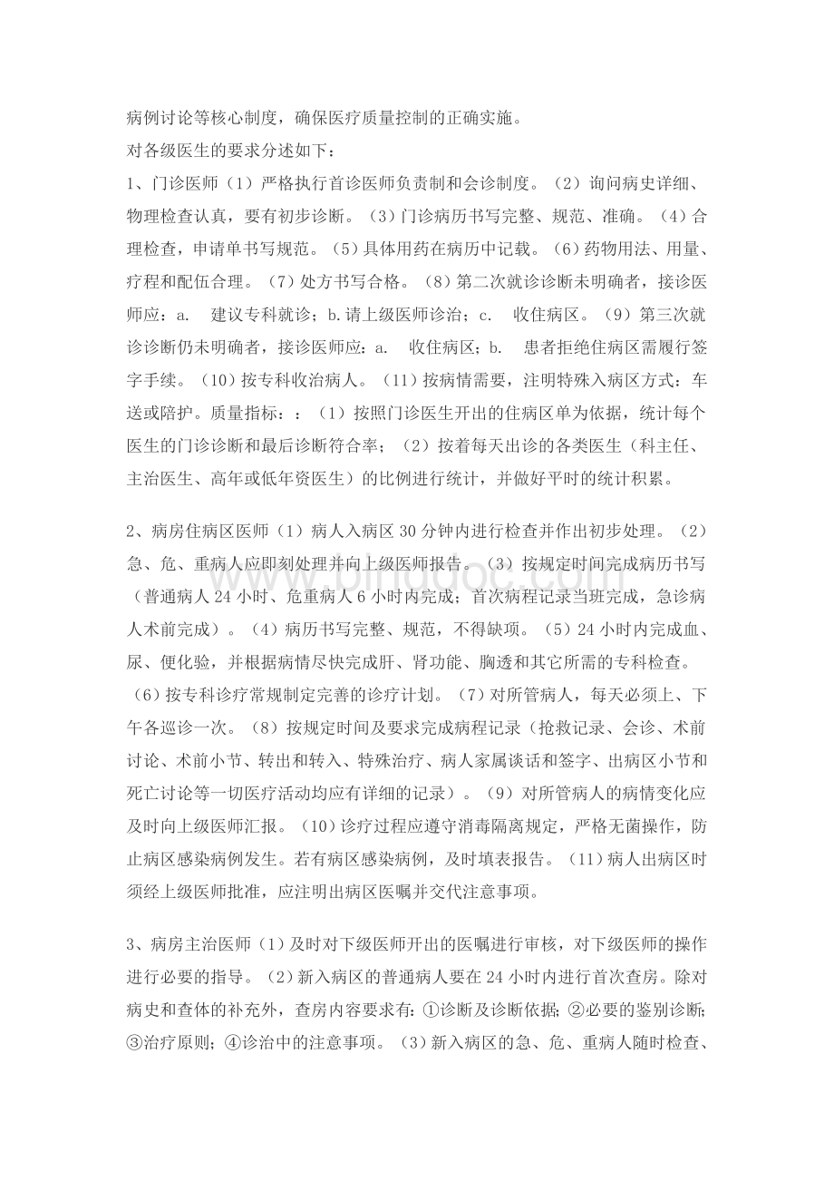 医疗质量持续改进计划.doc_第2页