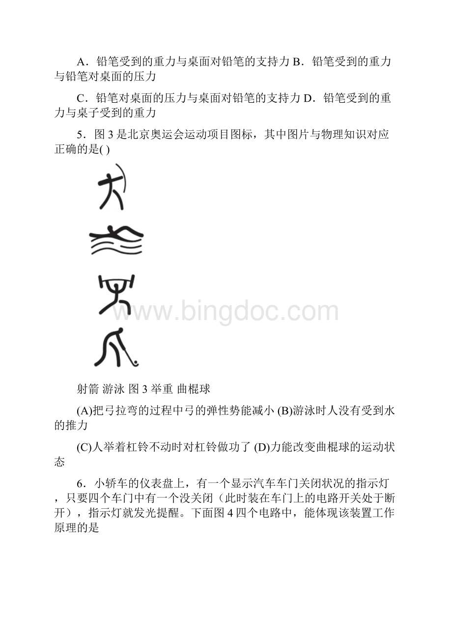 物理模拟试题文档格式.docx_第2页