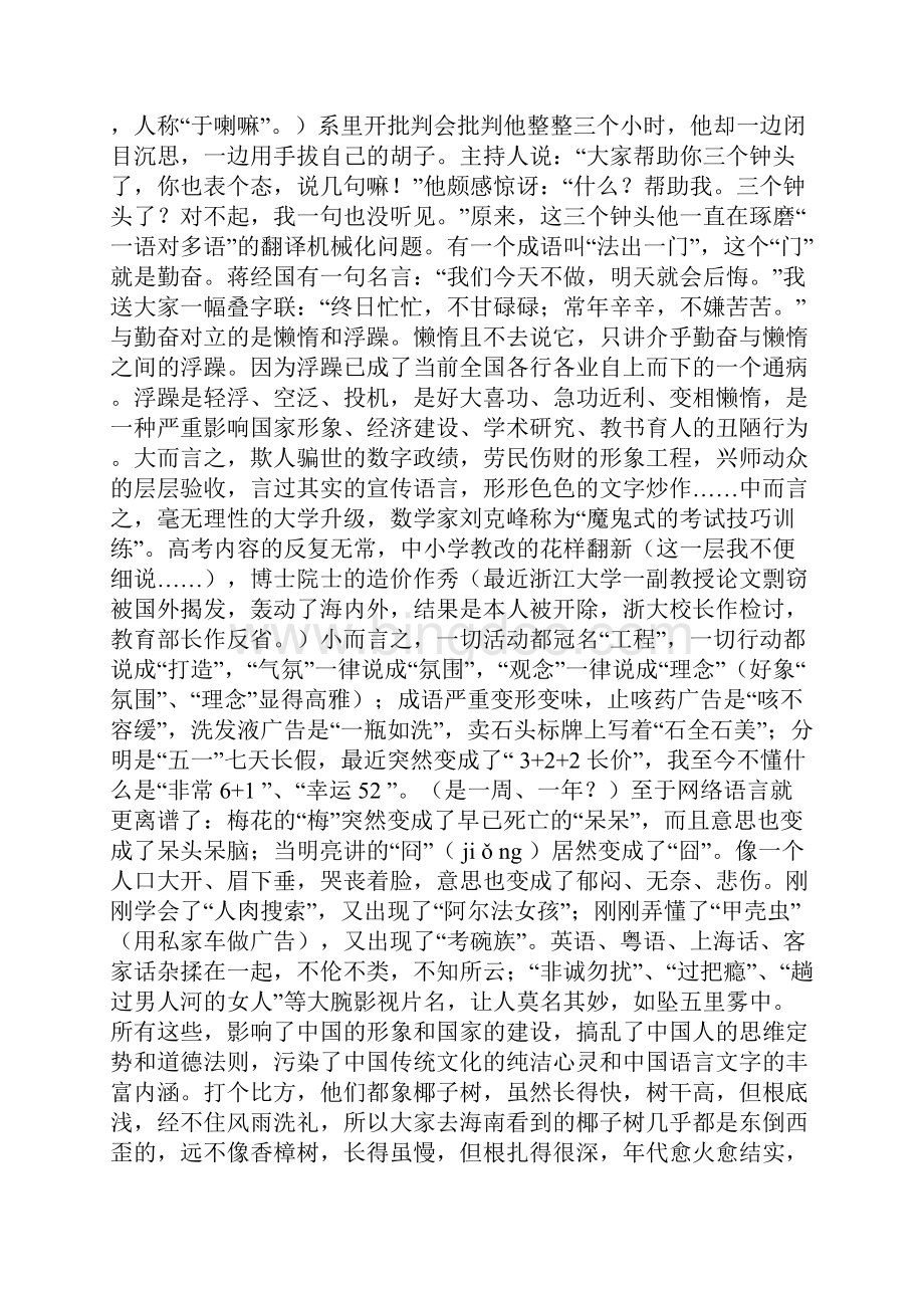 从师德师风说开去Word文档下载推荐.docx_第3页