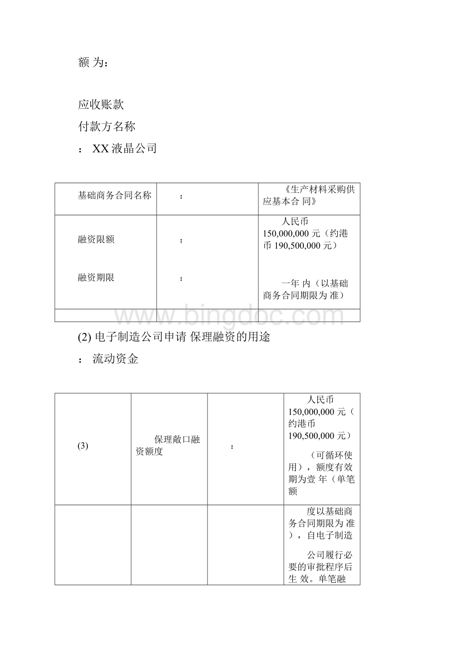 关联交易保理合同.docx_第3页