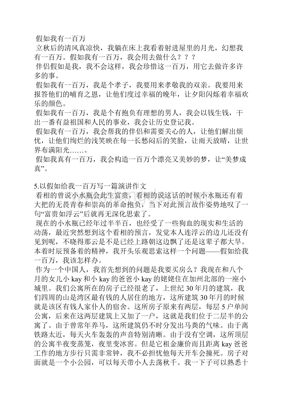 假如我有一百万演讲稿Word文档格式.docx_第3页