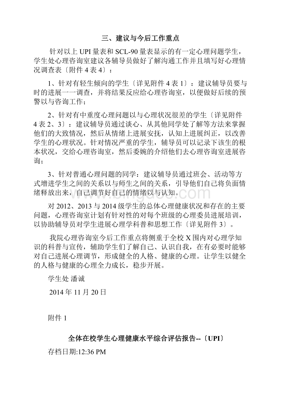 学院心理普测报告材料.docx_第3页