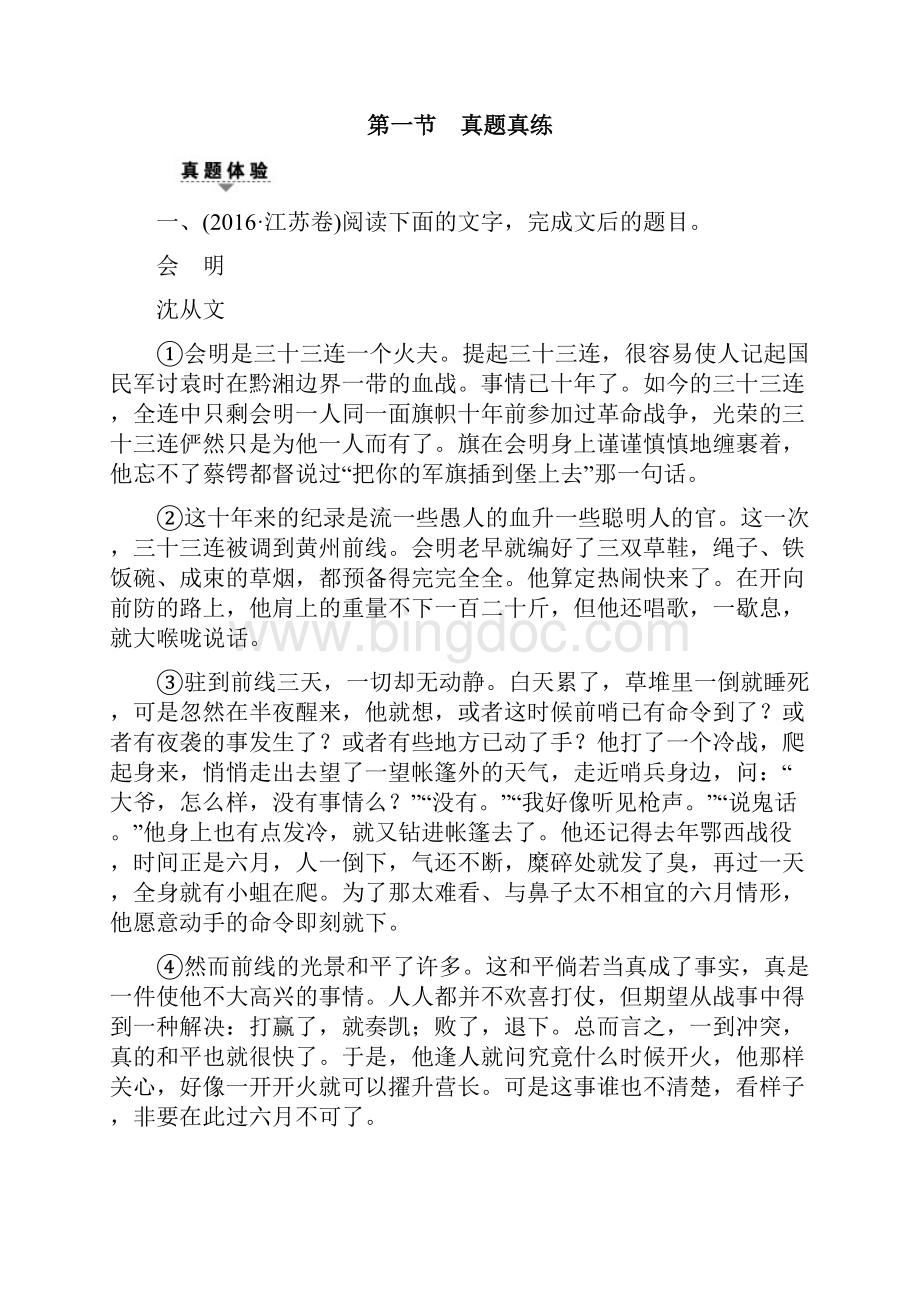 精选江苏省高考语文大一轮复习第3部分现代文阅读第1章文学类文本阅读专题2小说阅读第1节真题真练.docx_第3页