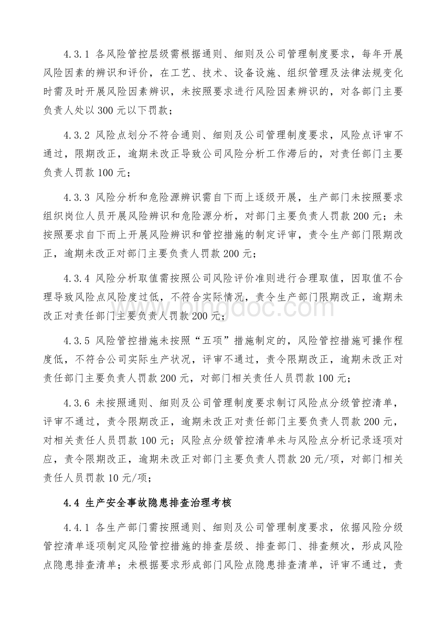 双体系建设推进考核制度Word文档下载推荐.docx_第3页