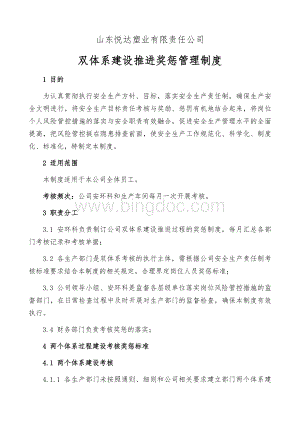 双体系建设推进考核制度.docx