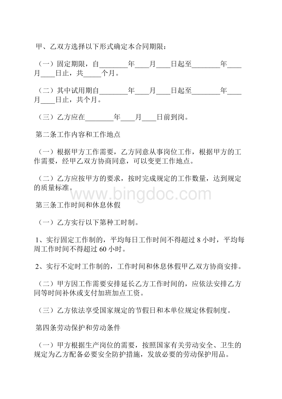 服务员聘用合同范本文档格式.docx_第2页