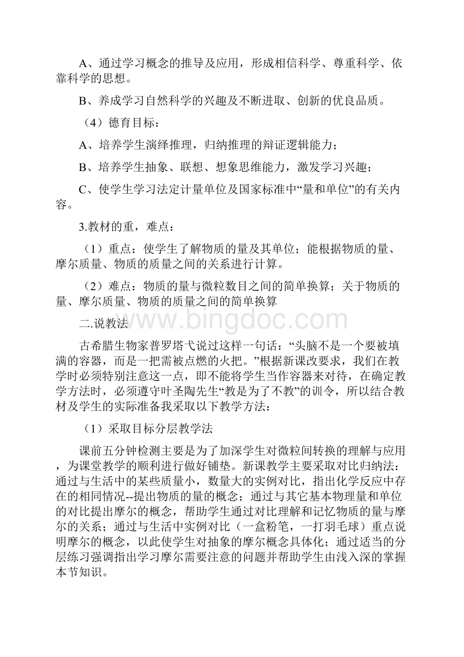 人教版高中化学必修一说课稿整理.docx_第2页