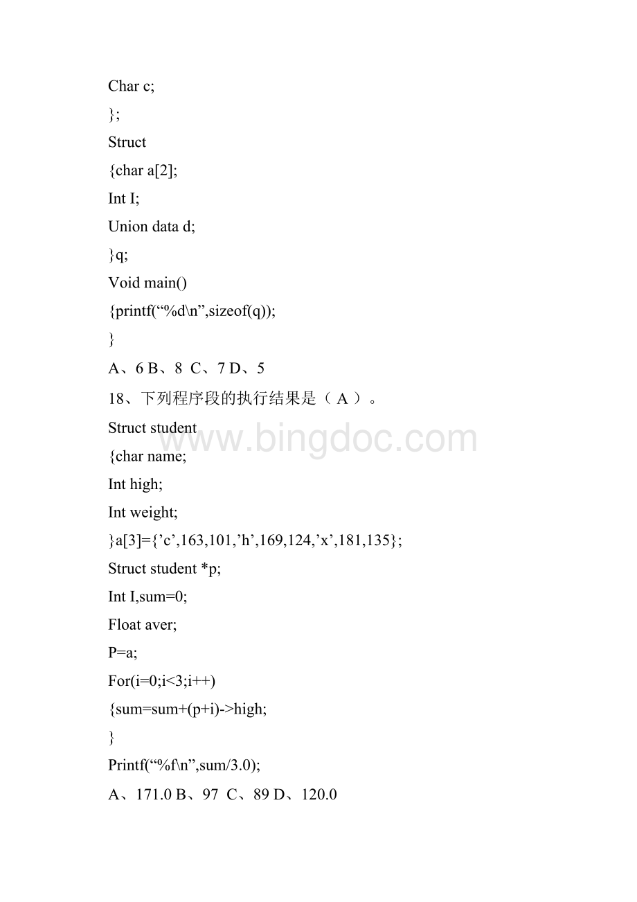 C语言复习材料.docx_第3页