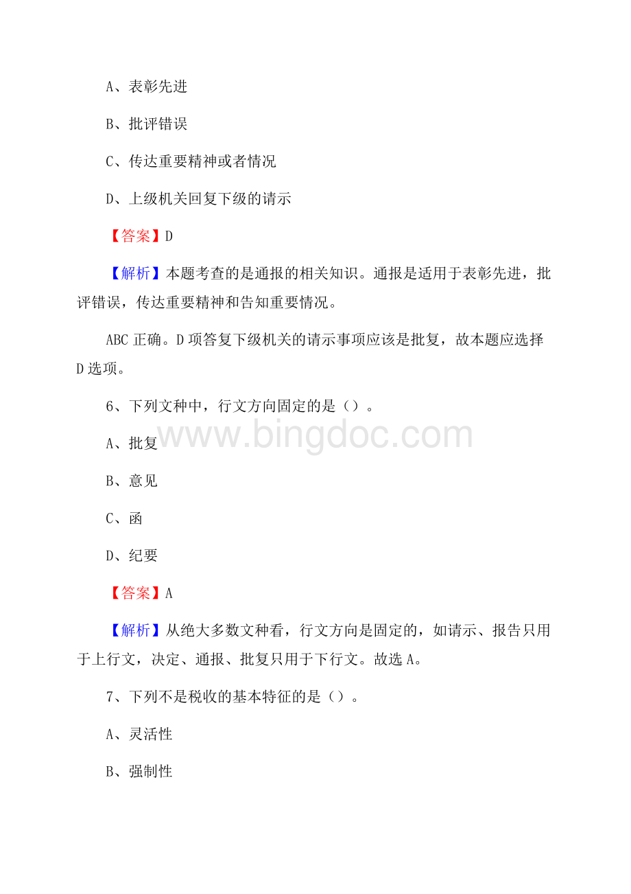 四川省成都市大邑县建设银行招聘考试试题及答案Word文档格式.docx_第3页