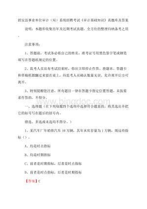 固安县事业单位审计(局)系统招聘考试《审计基础知识》真题库及答案.docx