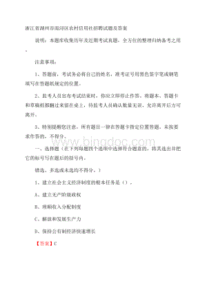 浙江省湖州市南浔区农村信用社招聘试题及答案文档格式.docx