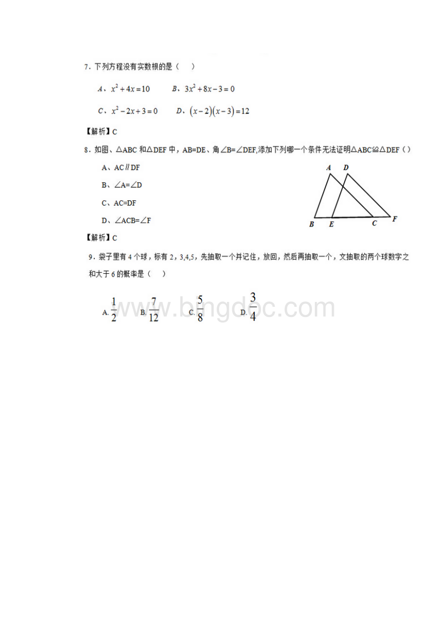 深圳市中考数学真题及答案 精品.docx_第3页