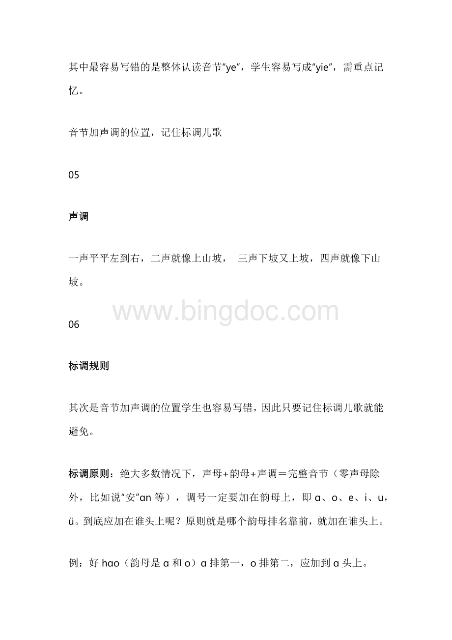 小学语文汉语拼音复习重点难点总结附练习文档格式.docx_第3页