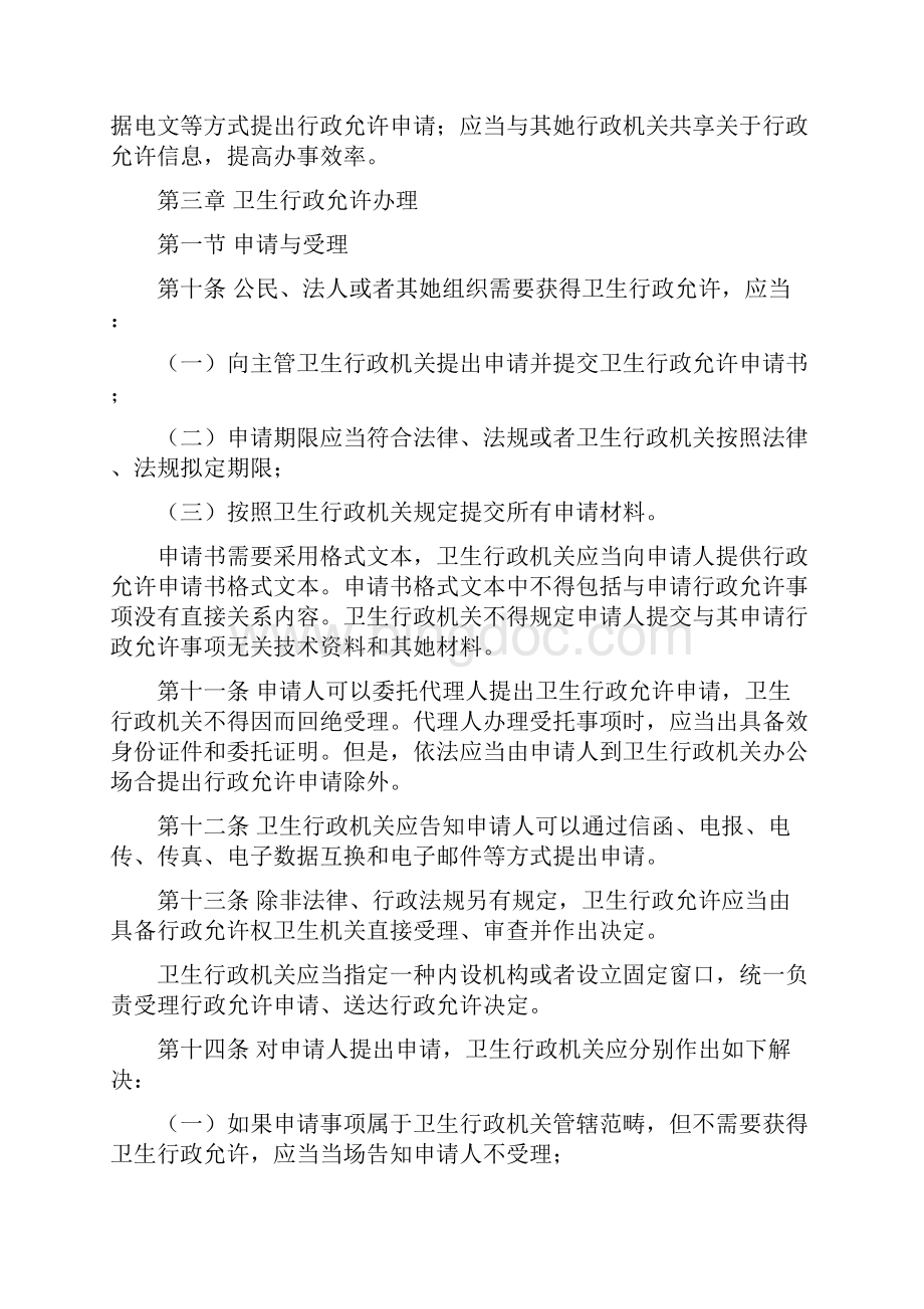 武义县卫生局实施卫生行政许可工作制度样本.docx_第3页