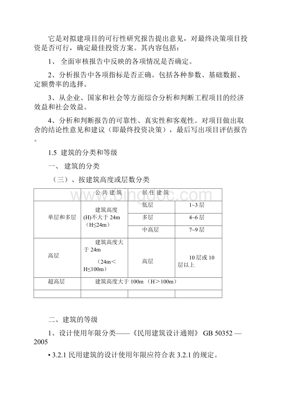 房屋建筑学重点1.docx_第3页