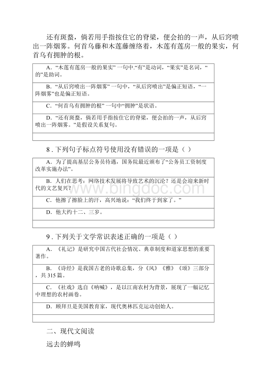 广州市春秋版八年级上学期期中语文试题A卷Word文件下载.docx_第3页