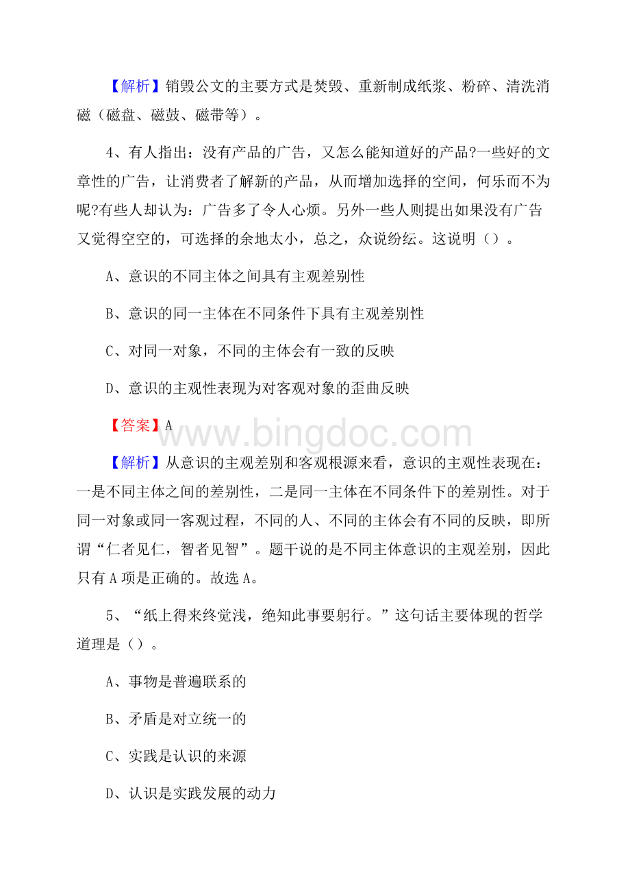 上半年河南省洛阳市老城区人民银行招聘毕业生试题及答案解析.docx_第3页