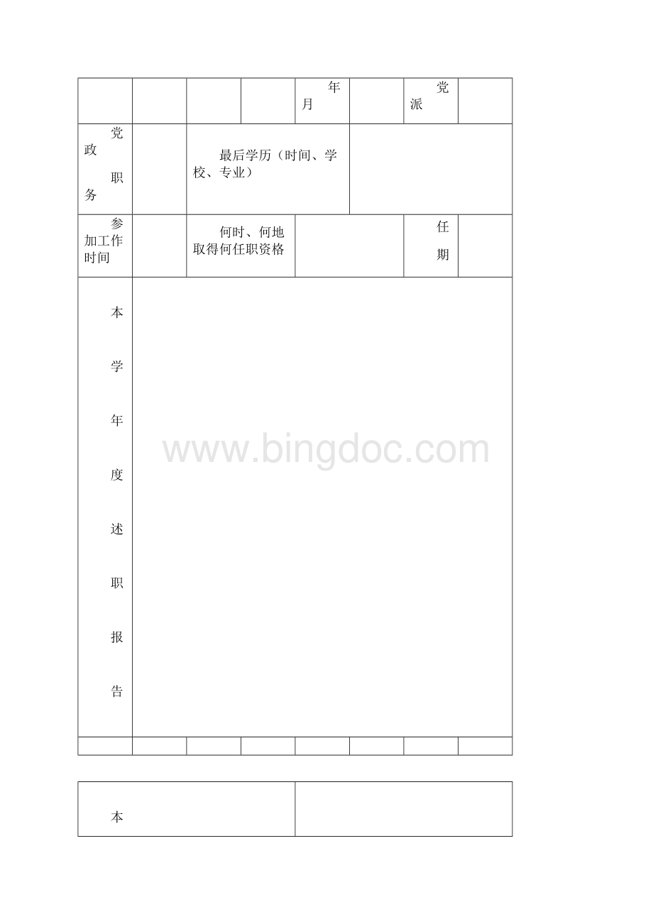 教师年度考核记录表 样表Word下载.docx_第2页