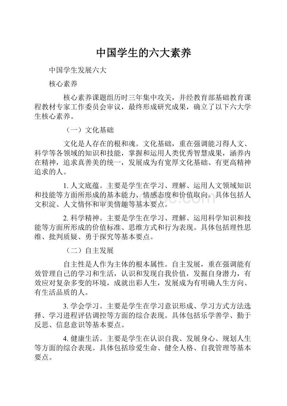 中国学生的六大素养.docx_第1页