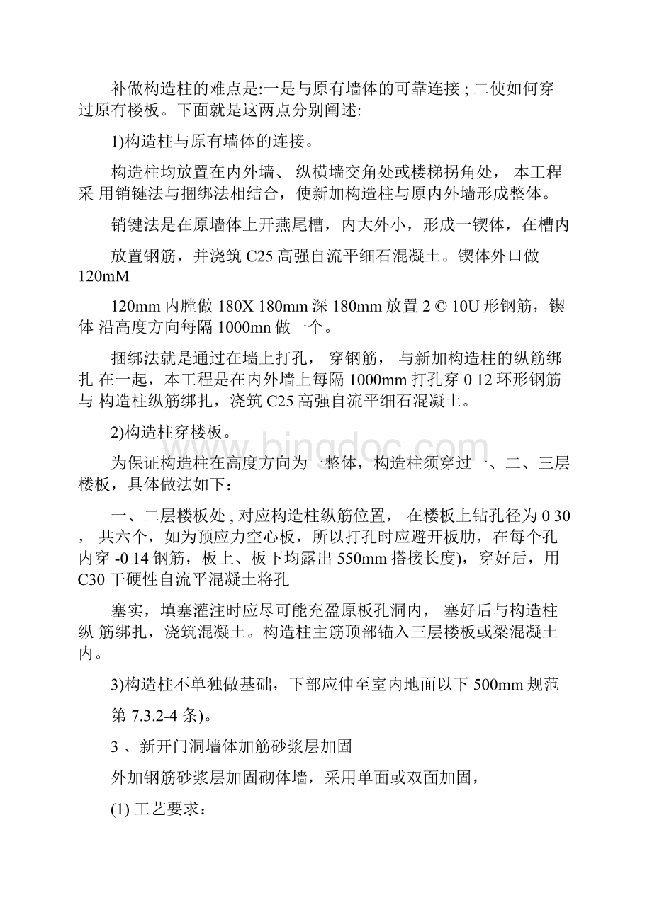 建筑工程认识实习感悟.docx_第3页