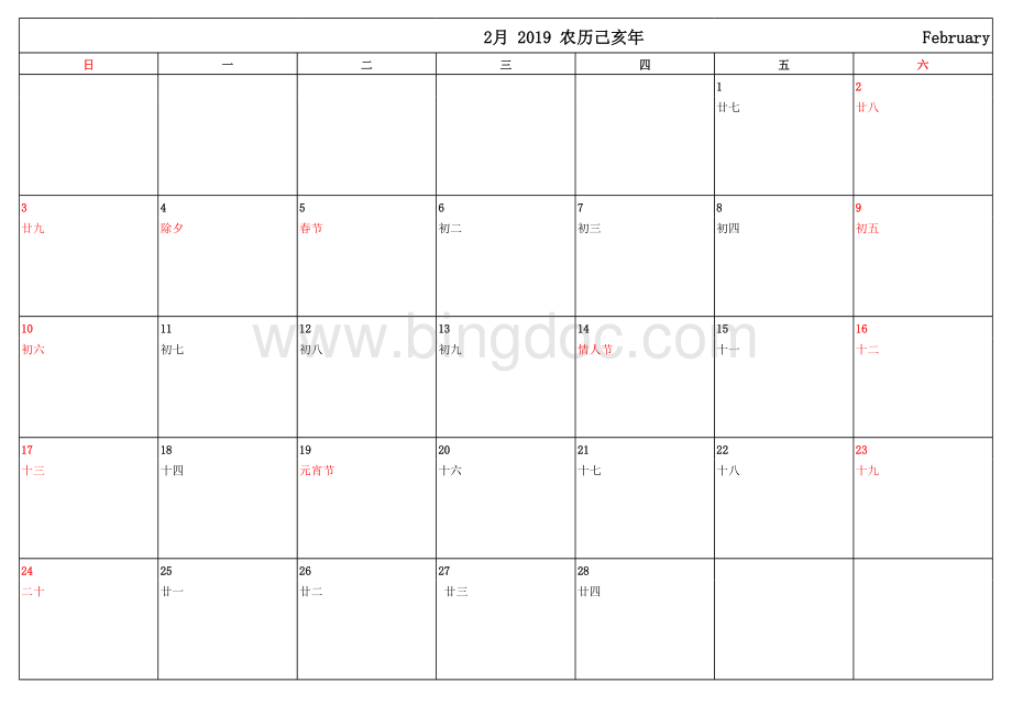 2019年日历表单月分页记录工作日程.xls_第2页