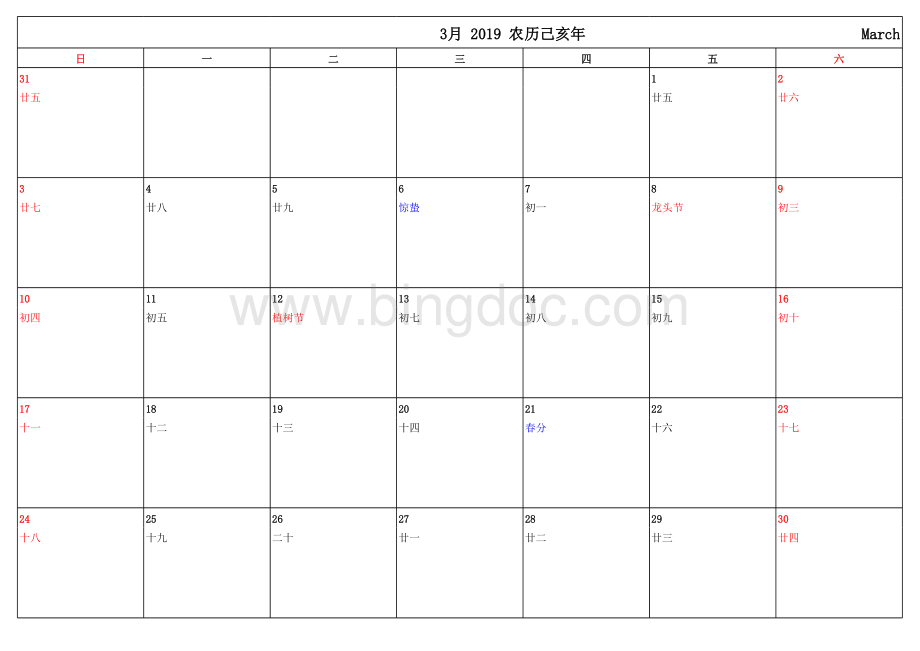 2019年日历表单月分页记录工作日程.xls_第3页