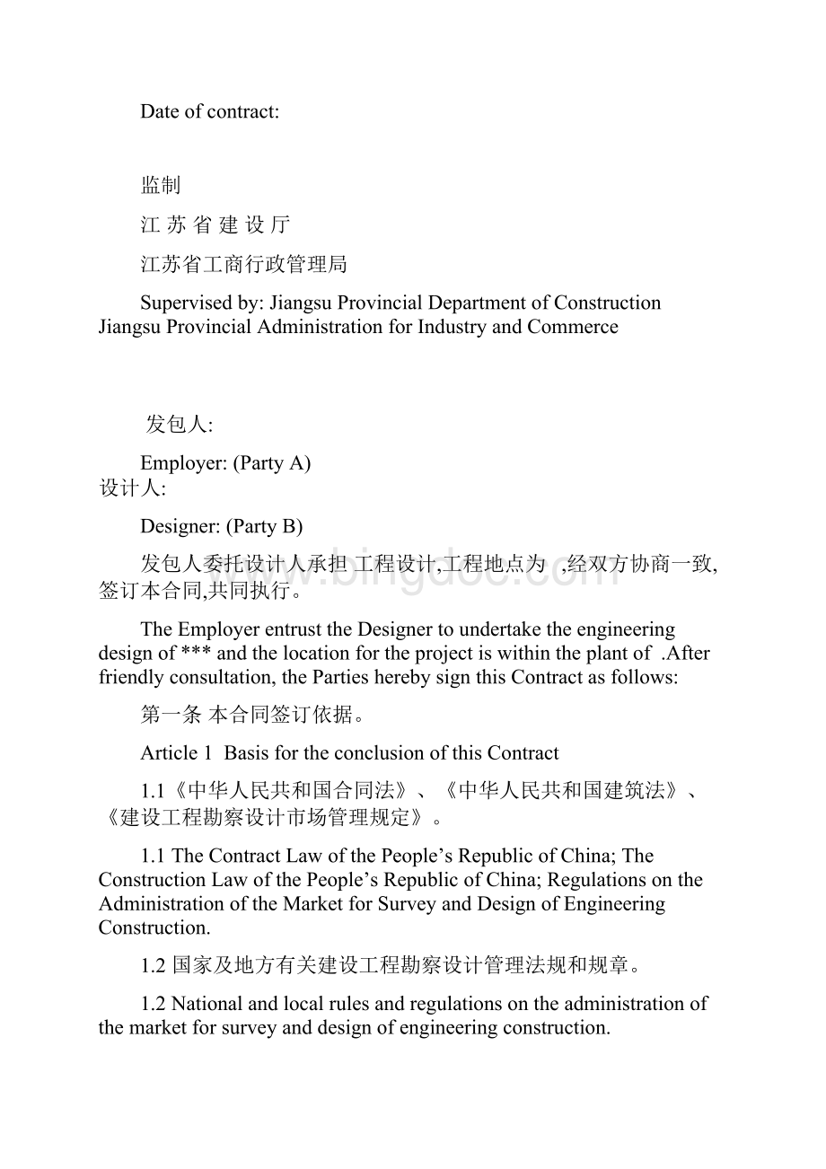 中英文版施工合同工程设计合同标准中英.docx_第2页