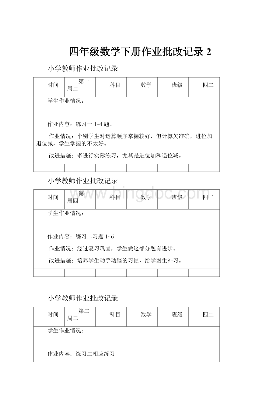 四年级数学下册作业批改记录 2Word格式.docx_第1页