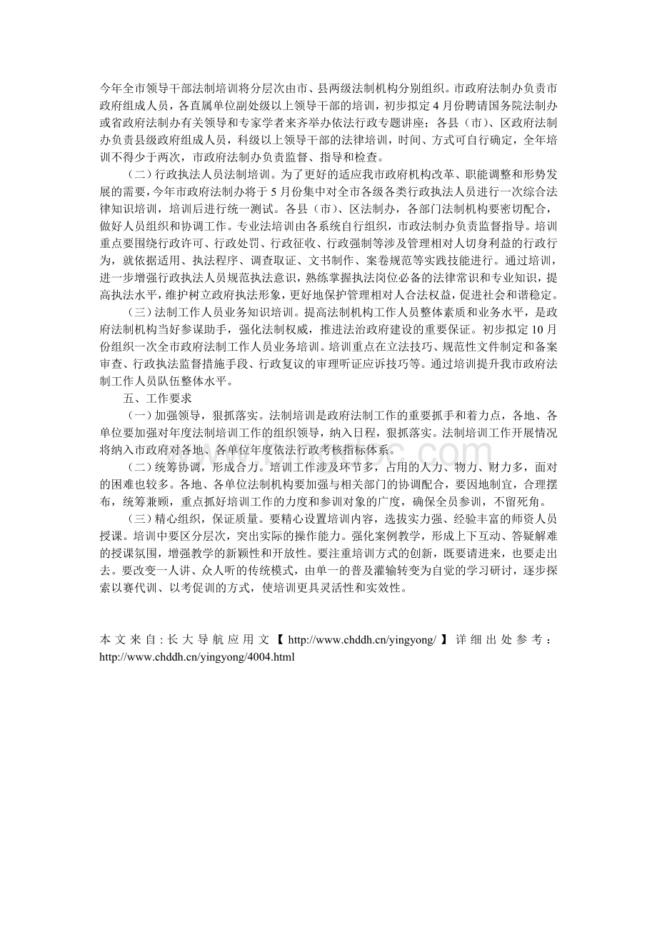 法制培训工作计划.doc_第2页