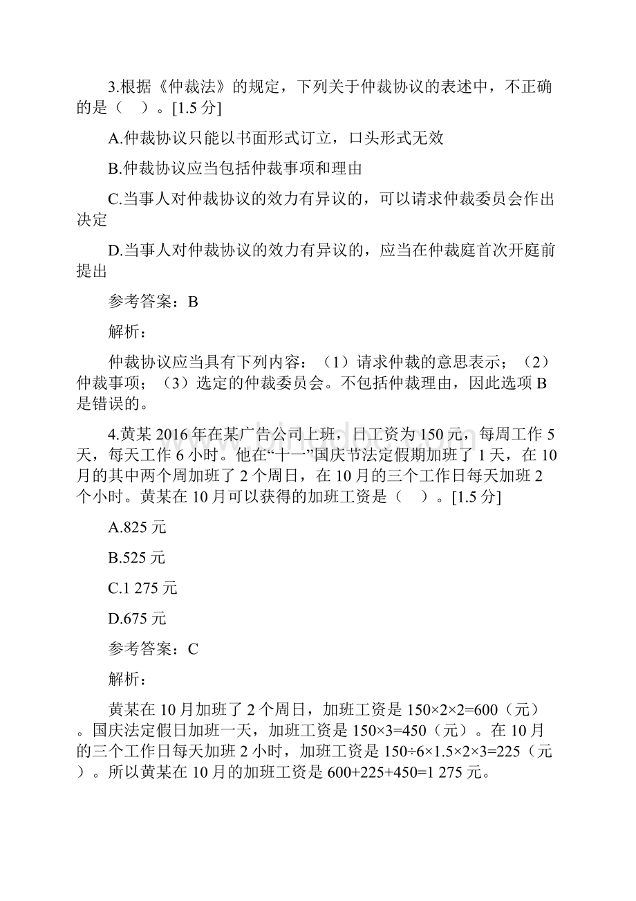 初级会计资格《经济法基础》全真押题练完必过10文档格式.docx_第2页