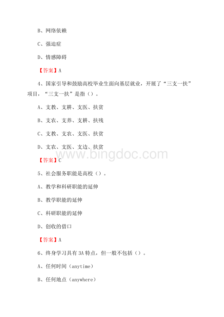 上半年铜川职业技术学院招聘考试《教学基础知识》试题及答案Word文档下载推荐.docx_第2页